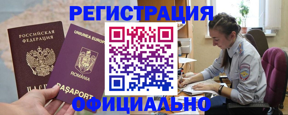 временная регистрация в Вышнем Волочке